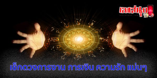 ดูดวงวันนี้ 1/9/67 -"Horoscope for today 1-9-67"