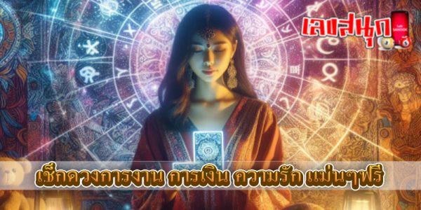 ดูดวงวันนี้ 13/09/67 -"Horoscope for today 13-09-67"