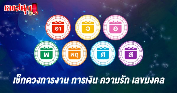 ดูดวงวันนี้ 26/9/67-"Horoscope for today"