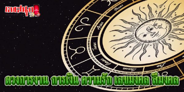 ดูดวงวันนี้ 21/09/67 -"Horoscope for today 21-09-67"