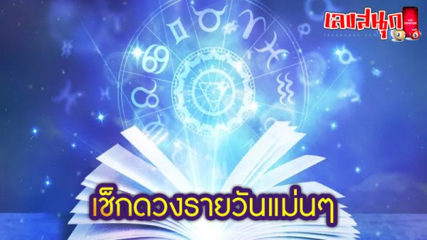 ดูดวงวันนี้ 30/09/67 -"Today's horoscope 30/09/67"