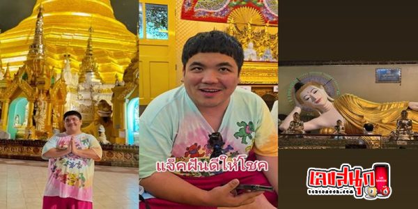 แจ็ค แฟนฉัน ล่าสุด-"Jack My Boyfriend Latest"