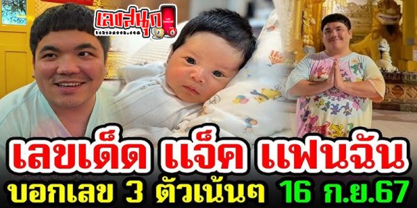 แจ็ค แฟนฉัน-"Jack, is my boyfriend rich"