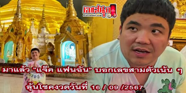 แจ็ค แฟนฉัน-"Jack my boyfriend"