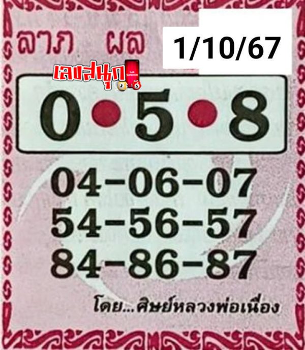 ลาภ ผลพูนทวี 1 10 67-"Lap Phonphunthavee 1 10 67"