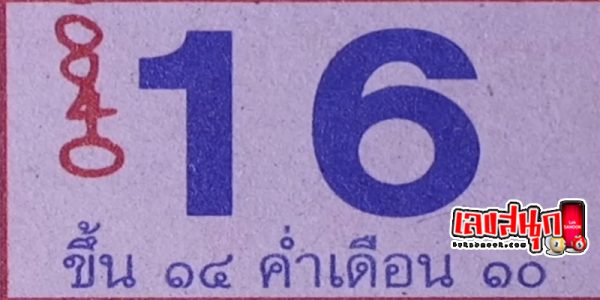 ปฏิทินหลวงปู่สรวง 16 9 67-"Luang Pu Suang calendar 2024"