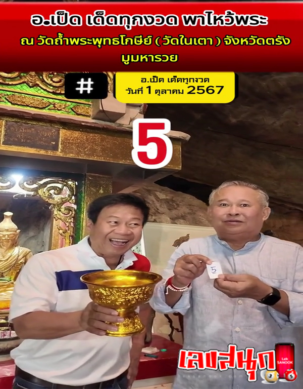 เลขเด็ด เป็ด เชิญยิ้ม-"Lucky number Duck Chernyim"