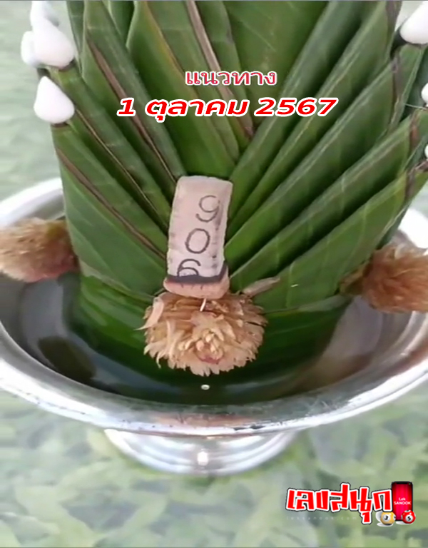 เลขเด็ด ศิริพร อำไพพงษ์-"Lucky numbers Siriporn Ampaiphong"