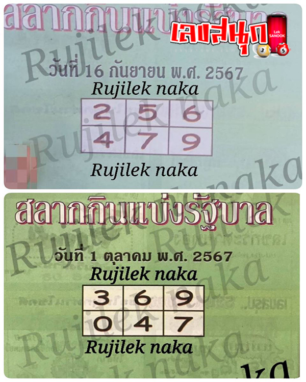 คู่มือเสี่ยงโชค 1 10 67 -"Gambling Guide 1 10 67"