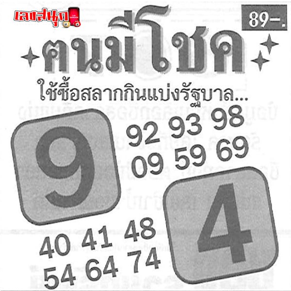 คนมีโชค 1 10 67-"Lucky people"