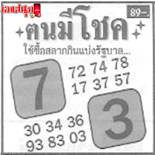 คนมีโชค 16 9 67 - "Lucky person 16 9 67"