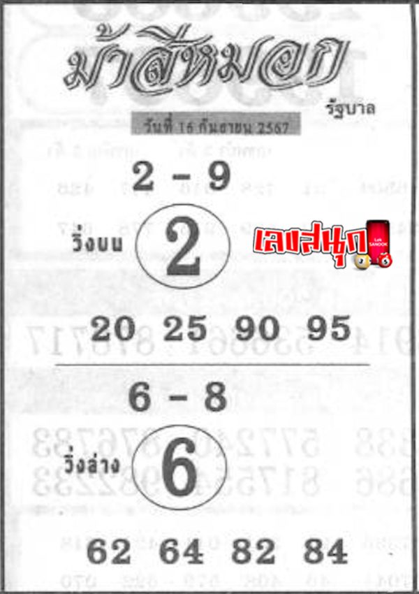 ม้าสีหมอก 16 9 67-"Ma Si Mok 16 9 67"