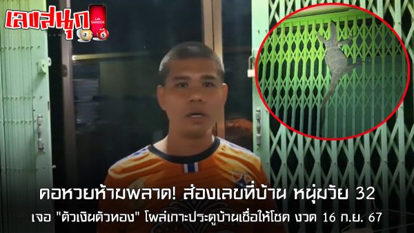 ตัวเงินตัวทอง เกาะประตูบ้าน-"Monitor lizard clings to the door of the house"