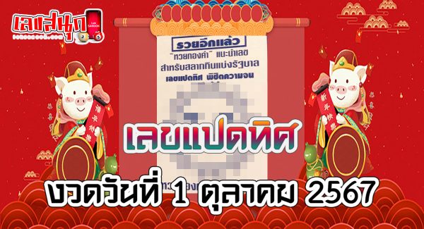 เลขแปดทิศ 1 10 67-"Octagonal number 1 10 67"