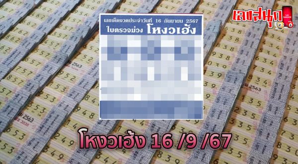 โหงวเฮ้ง 16 9 67 -"Physiognomy 16 9 67"