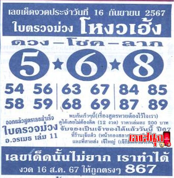 โหงวเฮ้ง 16 9 67 -"Physiognomy 16 9 67"