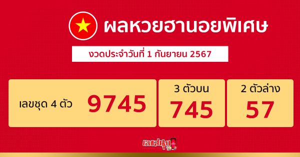 ผลหวยฮานอยพิเศษ 1/09/67 -"Special Hanoi lottery results 1-09-67"