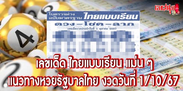 ไทยแบบเรียน 1 10 67-"Thai textbook 1 10 67"
