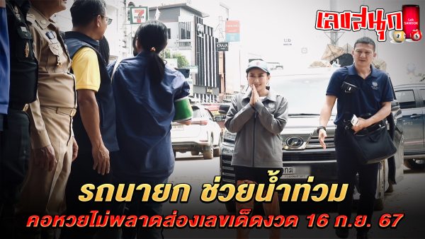 รถนายก ช่วยน้ำท่วม-"The Prime Minister's car helps with flood relief."