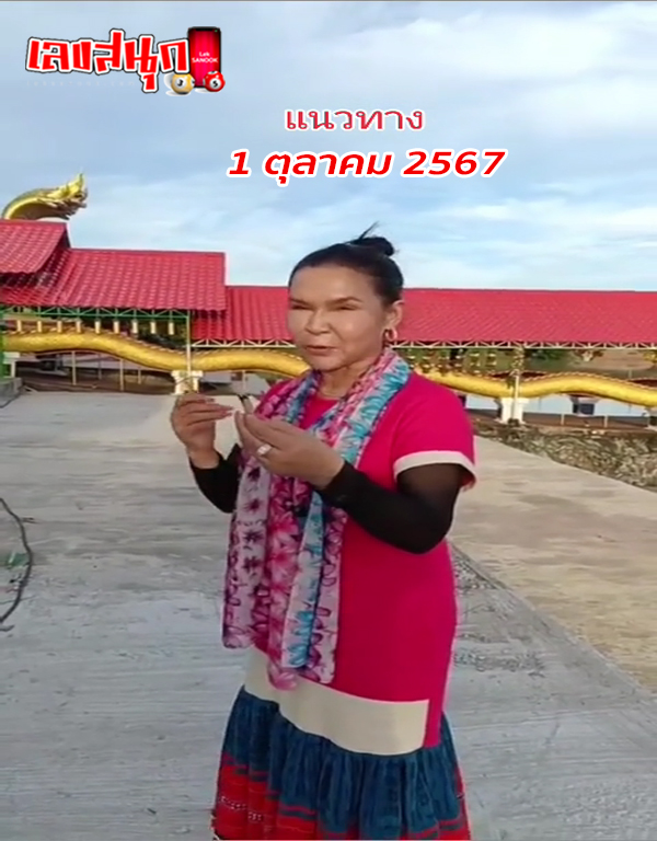 ศิริพร อำไพพงษ์ เลขธูป-"The incense number is clear!"