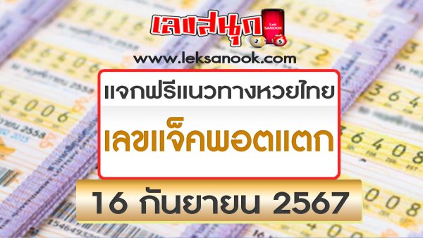 เลขแจ็คพอตแตก 16 9 67-"The jackpot numbers are 16 9 67"