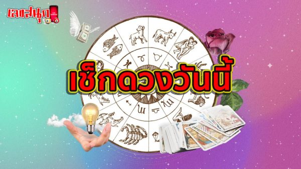 ดูดวงวันนี้ 29/09/67-''Today's horoscope 29/09/67''