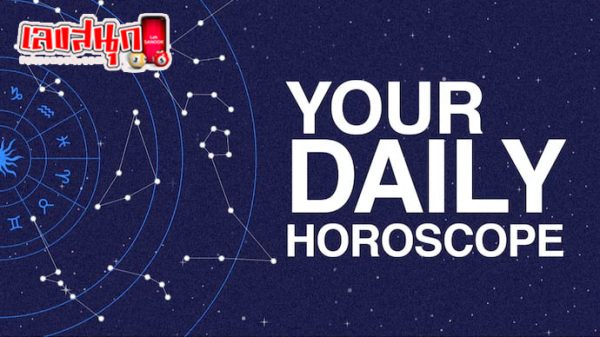ดูดวงวันนี้ โชค ลาภ -"Today's horoscope, luck, fortune"