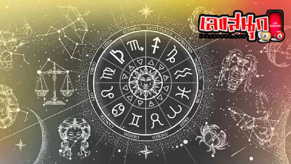 ดูดวงวันนี้ โชค ลาภ-"Today's horoscope, luck, fortune"