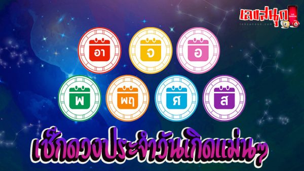 ดูดวงวันนี้ 3/9/67 -"Today's horoscope 3/9/67"