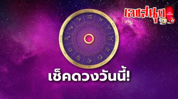 ดูดวงวันนี้ 23/09/67-"Today's horoscope 23-09-67"