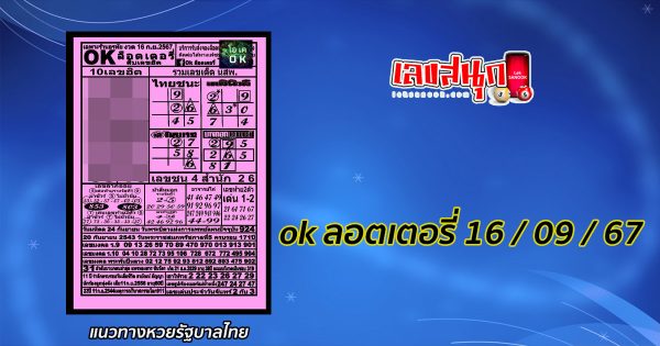ok ลอตเตอรี่ 16 9 67-"ok lottery 16 9 67"