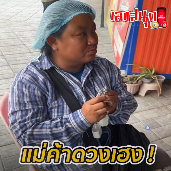 ดวงคนจะรวย -"A person's horoscope will be rich."