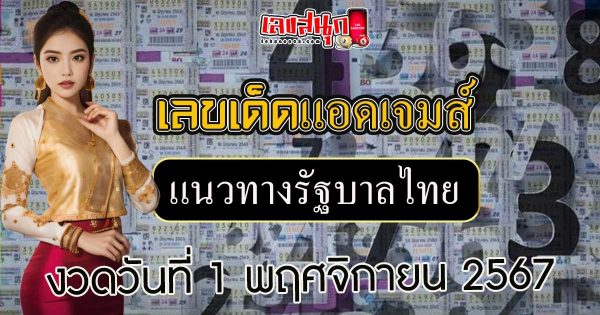 เลขแอดเจมส์ 1 11 67-"Add James number 1 11 67"