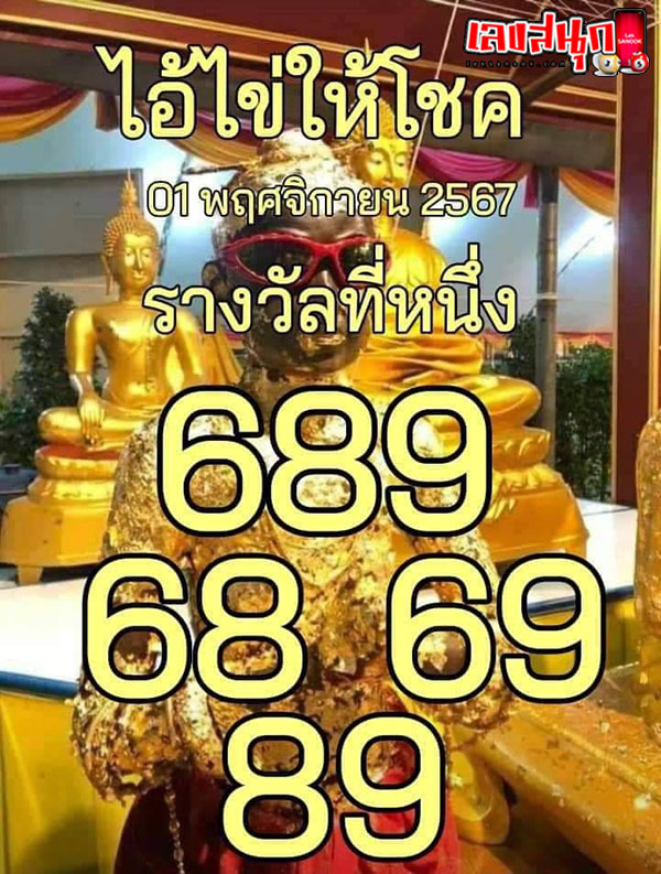 ไอ้ไข่ให้โชค 1 11 67-"Ai Khai gives luck 1 11 67"