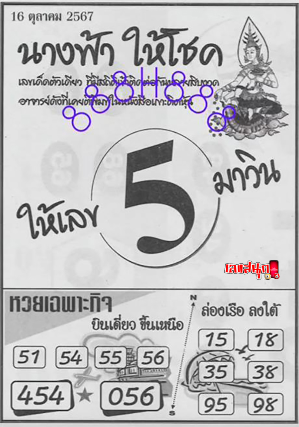 นางฟ้าให้โชค 16 10 67-"Lucky angel 16 10 67"