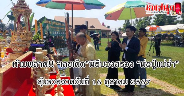 ธูปมงคล-ขันน้ำมนต์ พิธีบวงสรวง-"Auspicious incense sticks - holy water bowl, worship ceremony"