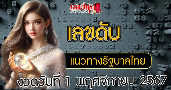 เลขดับ 1 11 67-"Bad number 1 11 67"