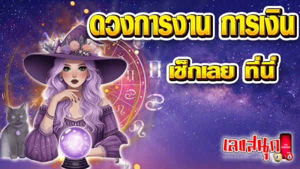 ดูดวงรายวันเกิด-"Birth horoscope"
