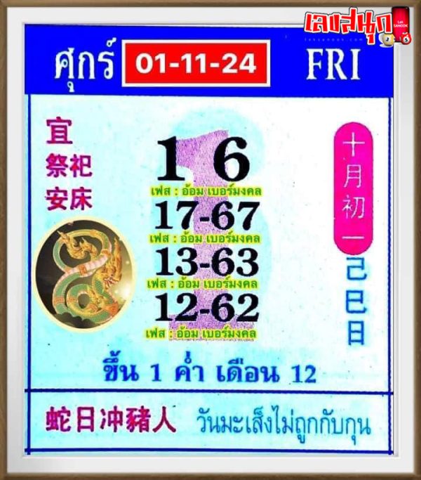 เลขปฏิทิน 1 11 67-"Calendar number 1 11 67"
