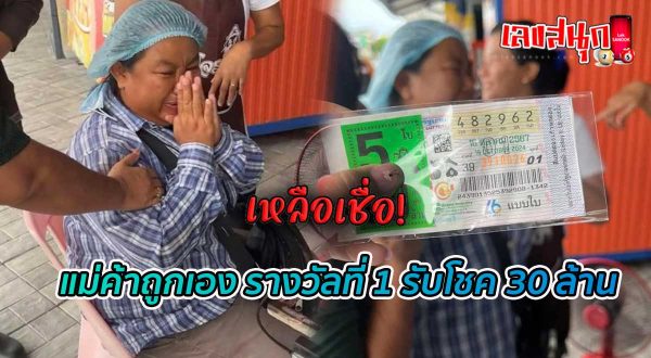 พลิกชีวิตรับ 30 ล้าน-"Change your life and receive 30 million"