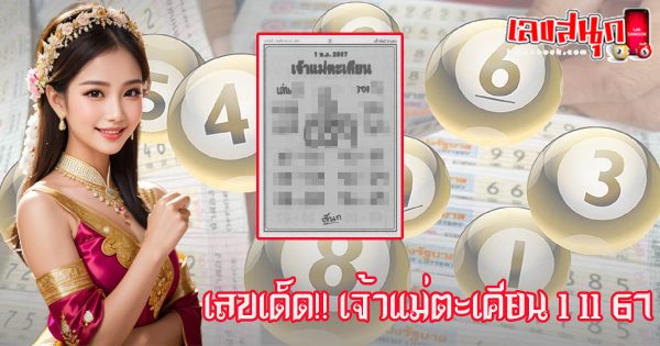 เจ้าแม่ตะเคียน 1 11 67-"Chao Mae Takhian 1 11 67"
