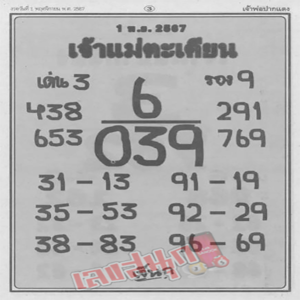 เจ้าแม่ตะเคียน 1 11 67-"Chao-Mae-Takhian"