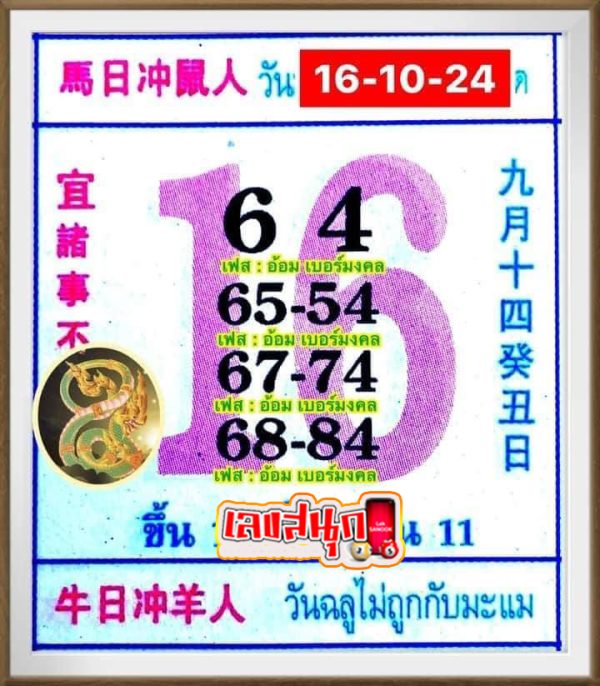 เลขปฏิทินจีน16 10 67 -"Chinese calendar number 16 10 67"
