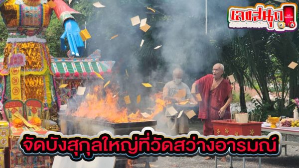 เลขฝาโลง -"Coffin lid number"