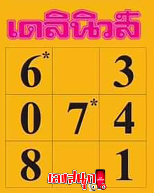 เดลินิวส์ 1 11 67-"Daily News 1 11 67"