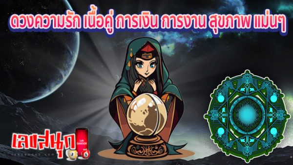 ดูดวงรายวันไพ่ยิปซี - "Daily horoscope with gypsy cards"