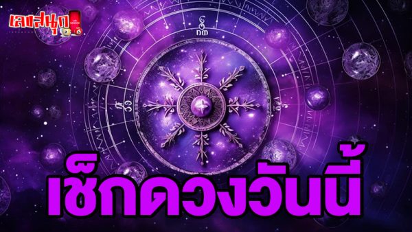 ดูดวงวันนี้ 5/10/67-"Today's horoscope 5/10/67"