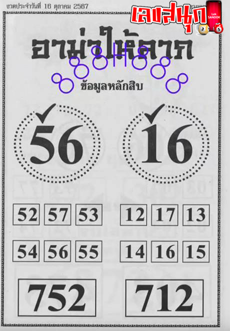 อาม่าให้ลาภ 16 10 67 -"Grandma gives fortune 16 10 67"