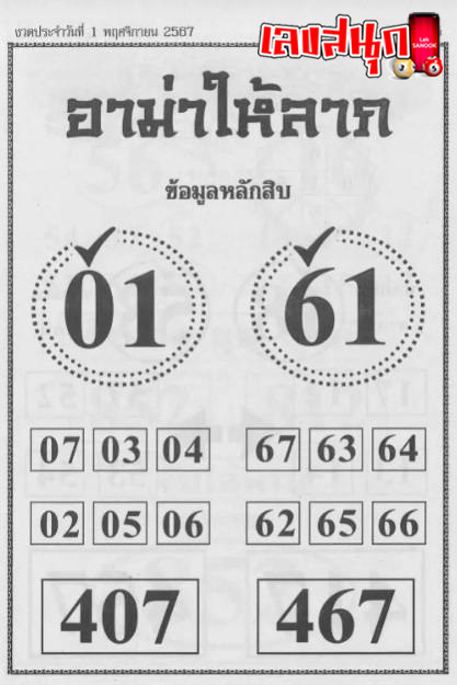 เลขอาม่าให้ลาภ 1 11 67-''Grandma's number gives fortune: 1 11 67''