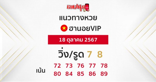 แนวทางหวยฮานอยVIP-"Guidelines for Hanoi VIP lottery"